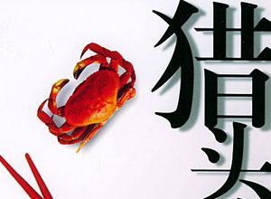 房地產(chǎn)獵頭推薦-工程審計(jì)，年薪：8-12萬